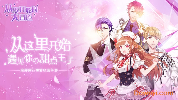 从零开始的大冒险甜点王子2无限钻石版 游戏截图